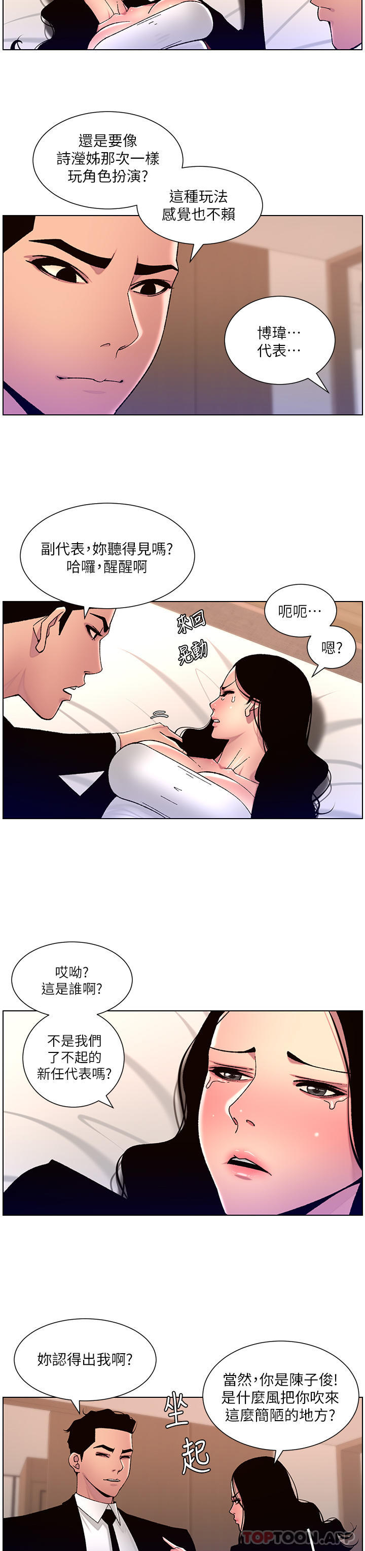 帝王App 韩漫无遮挡 - 阅读 第65话-破处的真熙 7