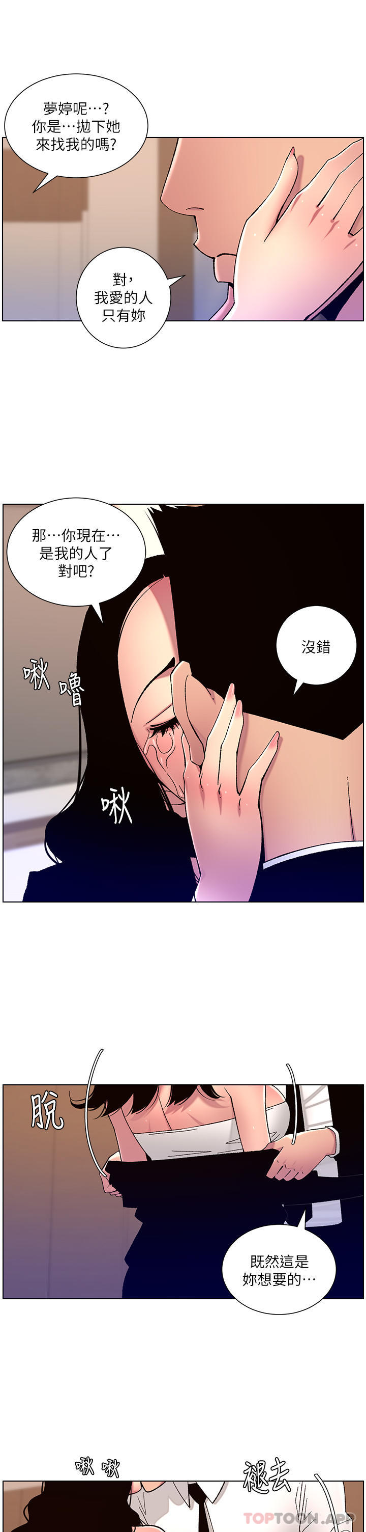 韩漫《帝王App》第65話-破處的真熙 全集在线阅读 13