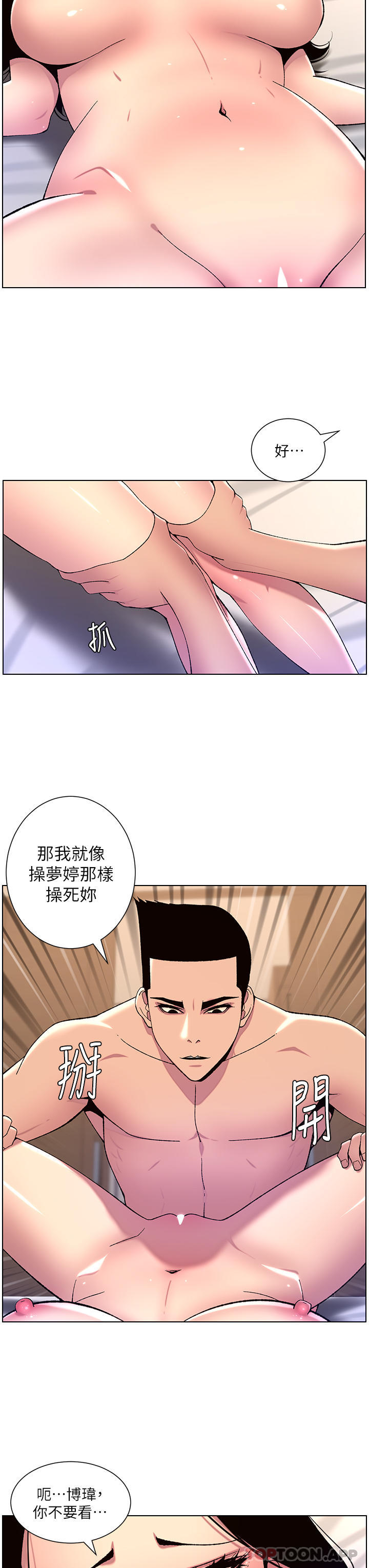 韩国污漫画 帝王App 第65话-破处的真熙 17