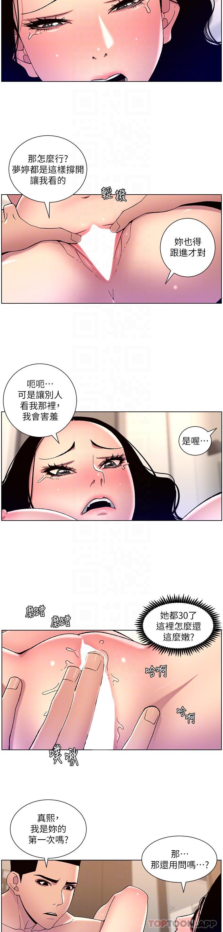 帝王App 韩漫无遮挡 - 阅读 第65话-破处的真熙 18