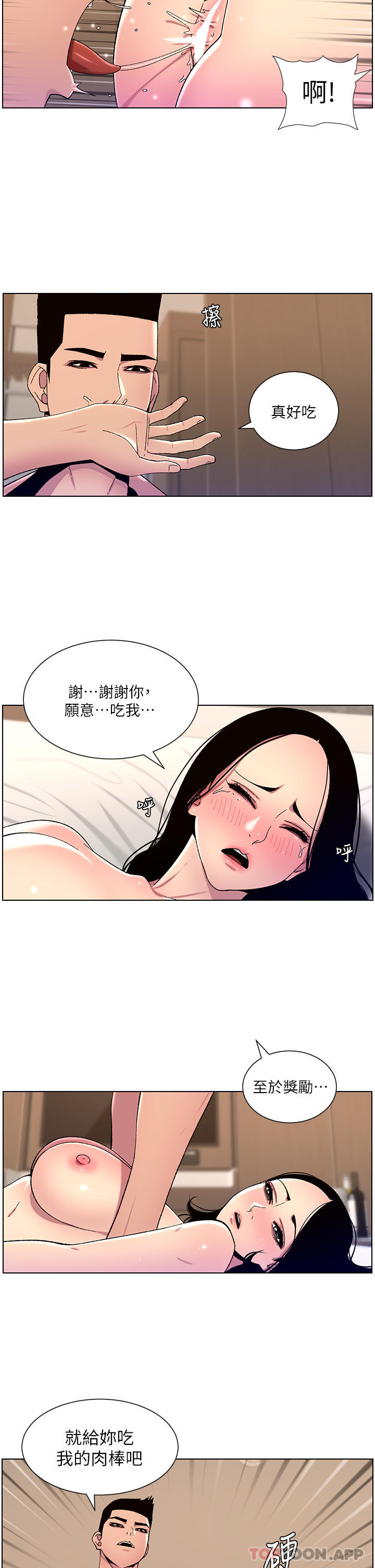 韩国污漫画 帝王App 第65话-破处的真熙 21