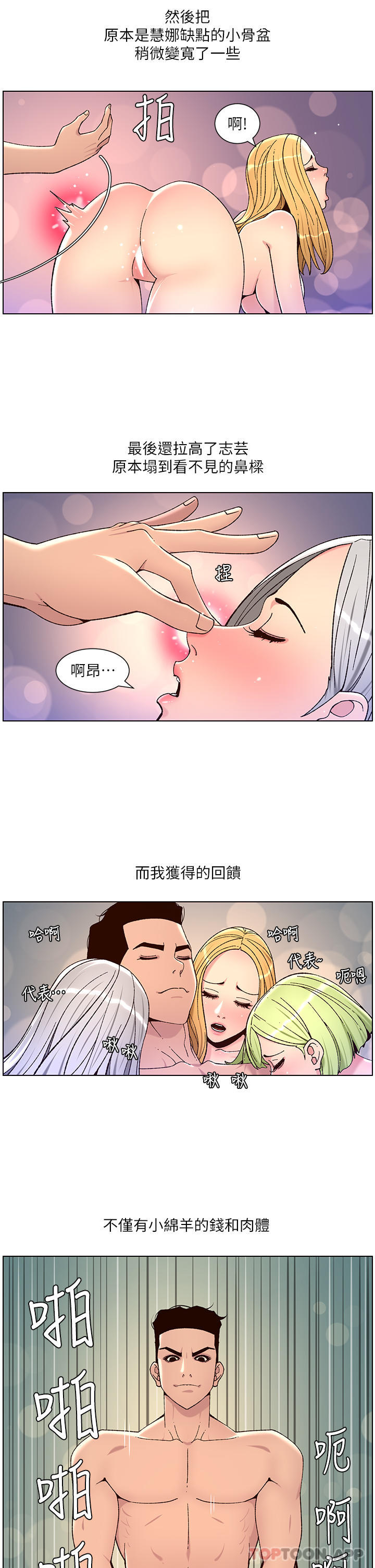 韩国污漫画 帝王App 第64话-我可以当你的炮友吗 2