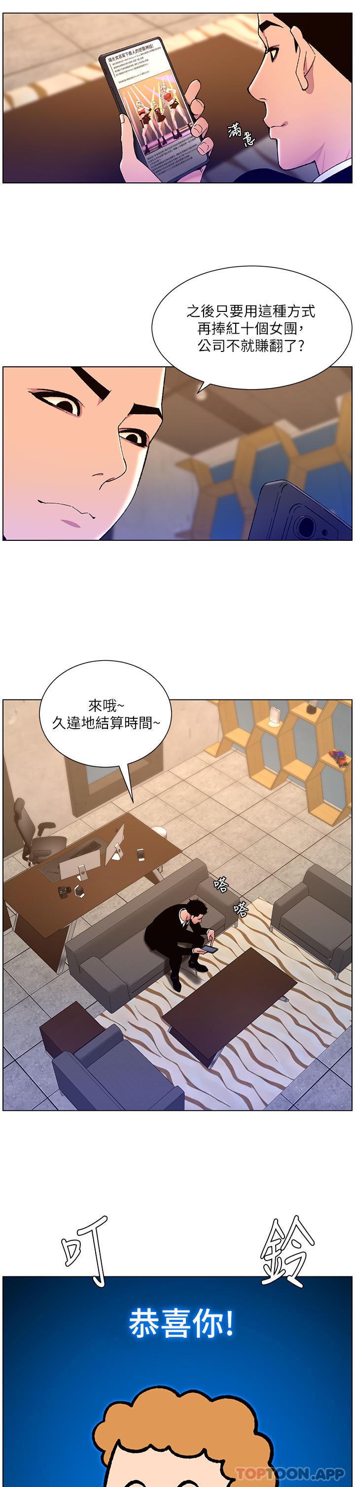 韩国污漫画 帝王App 第64话-我可以当你的炮友吗 8