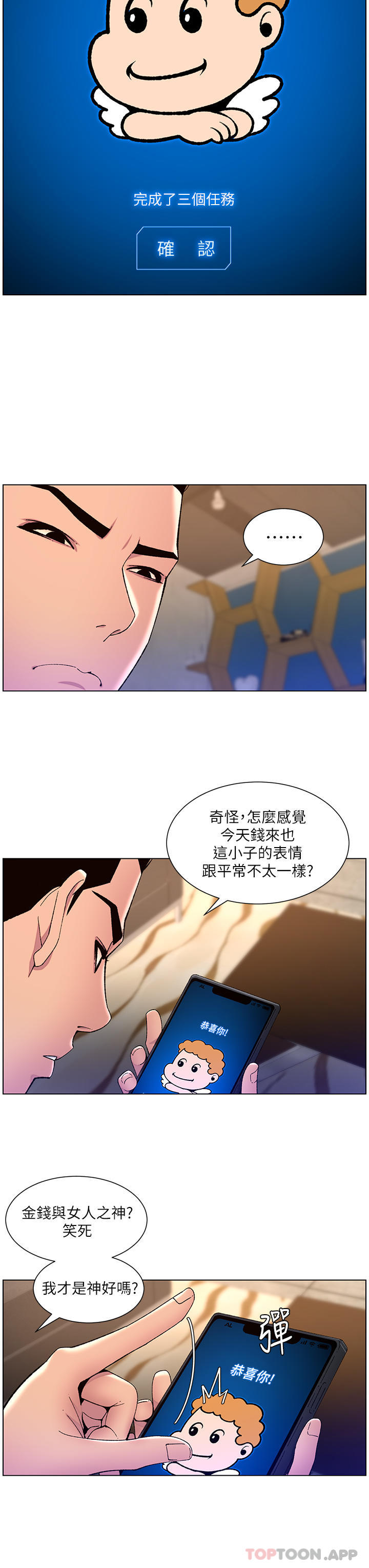 韩漫《帝王App》第64話-我可以當你的炮友嗎 全集在线阅读 9