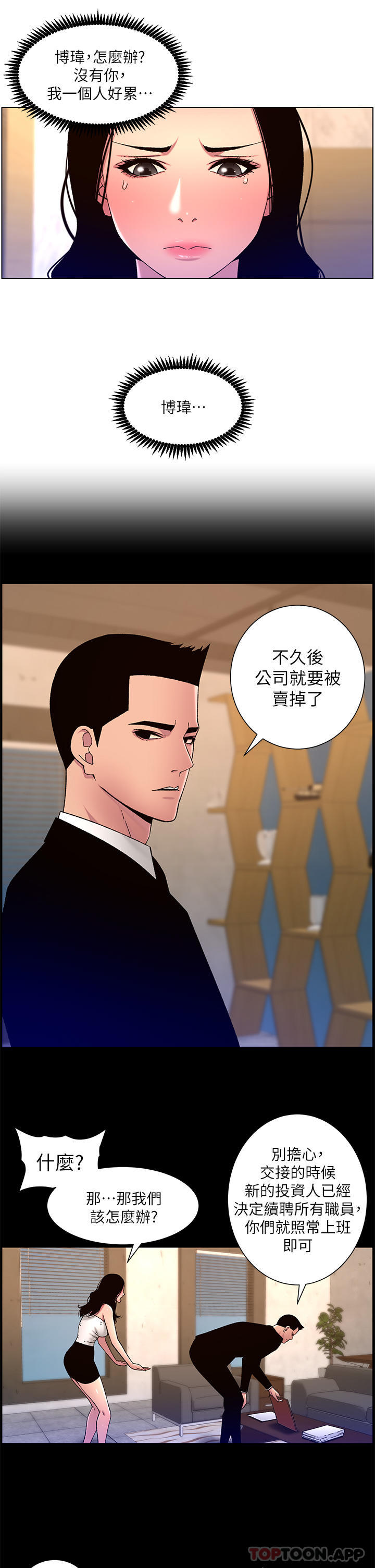 韩国污漫画 帝王App 第64话-我可以当你的炮友吗 17