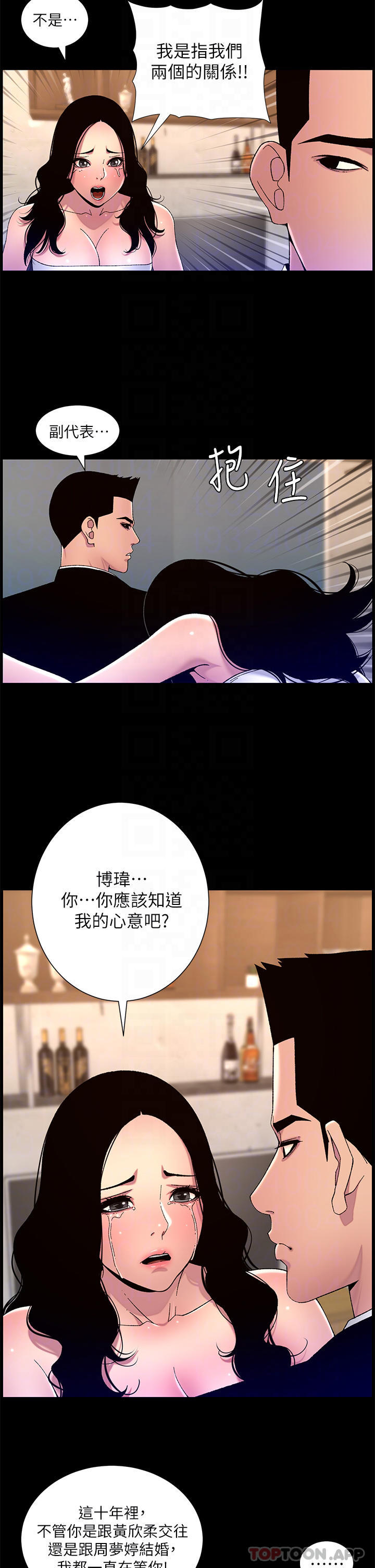 韩漫《帝王App》第64話-我可以當你的炮友嗎 全集在线阅读 18