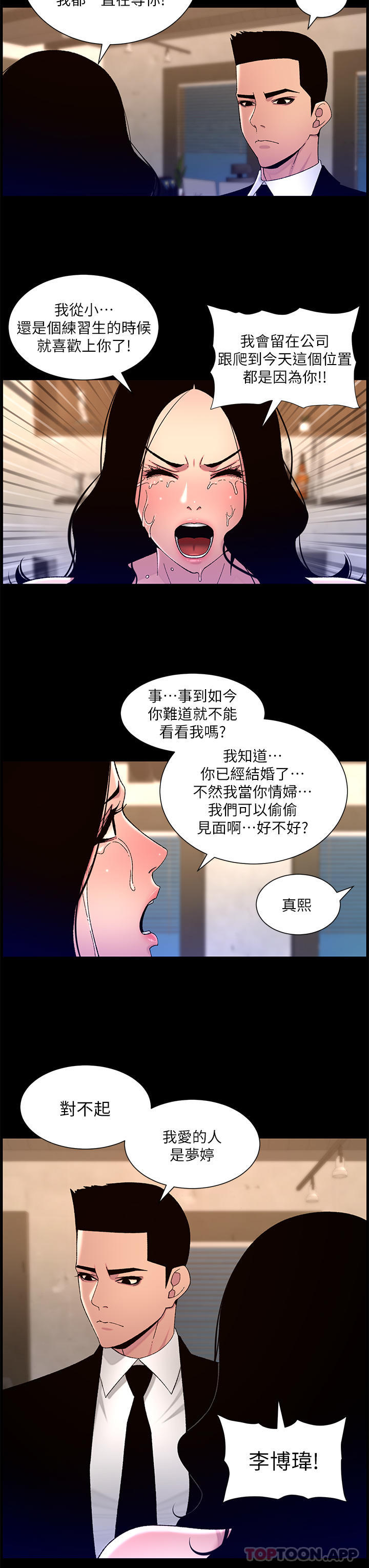 韩国污漫画 帝王App 第64话-我可以当你的炮友吗 19