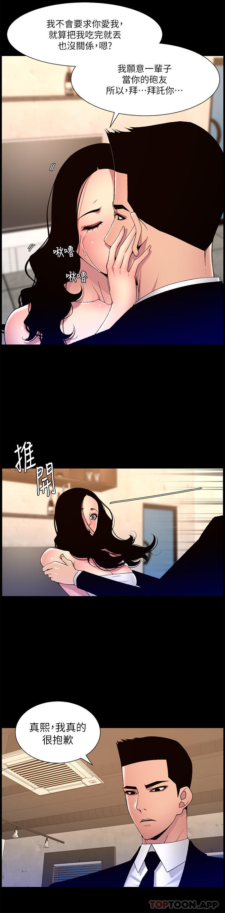 韩国污漫画 帝王App 第64话-我可以当你的炮友吗 21