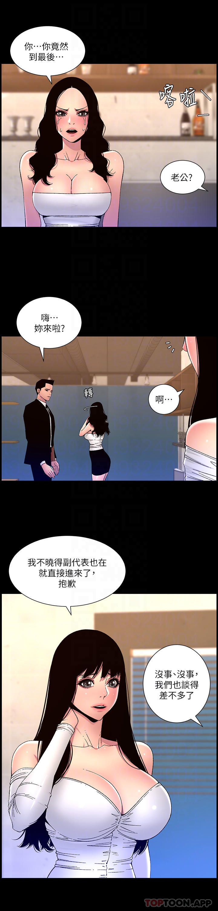 韩国污漫画 帝王App 第64话-我可以当你的炮友吗 22