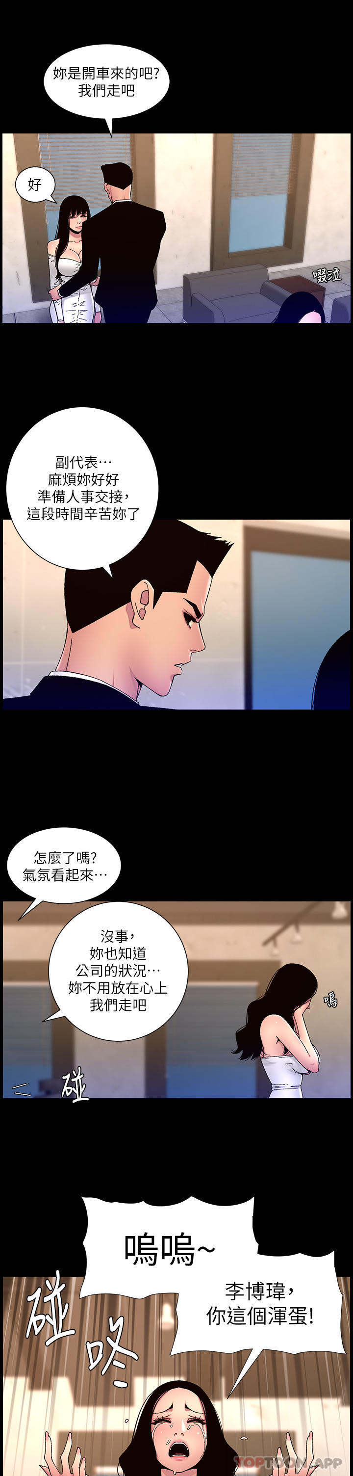 帝王App 韩漫无遮挡 - 阅读 第64话-我可以当你的炮友吗 23