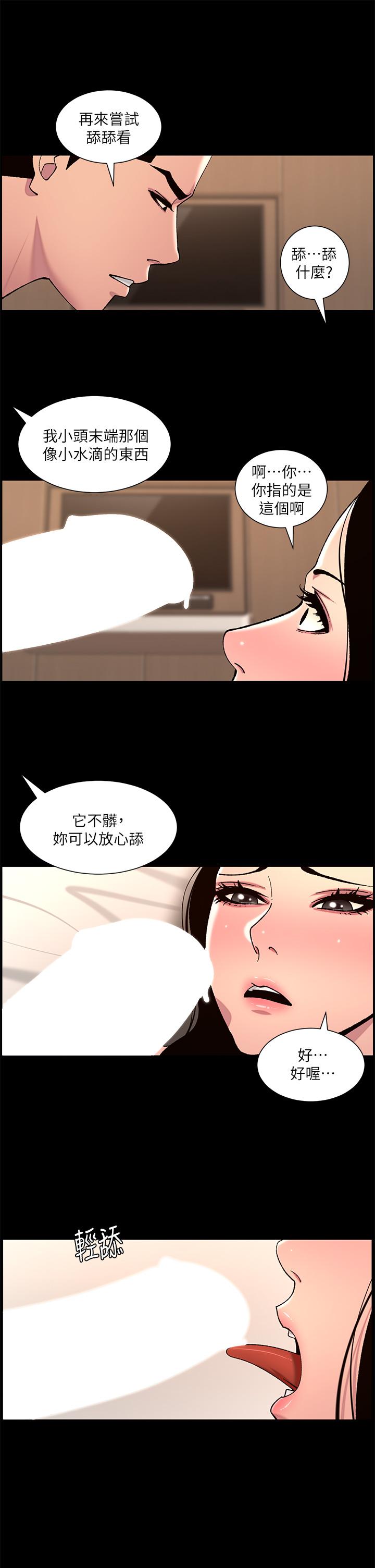 韩国污漫画 帝王App 第66话-真熙的Ｑ弹名器 5