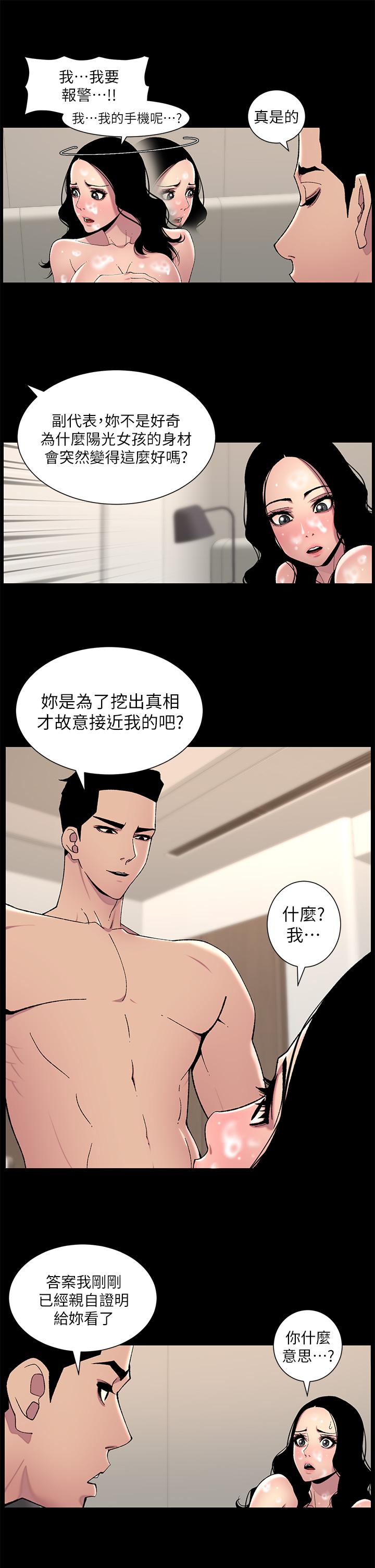 韩国污漫画 帝王App 第66话-真熙的Ｑ弹名器 14