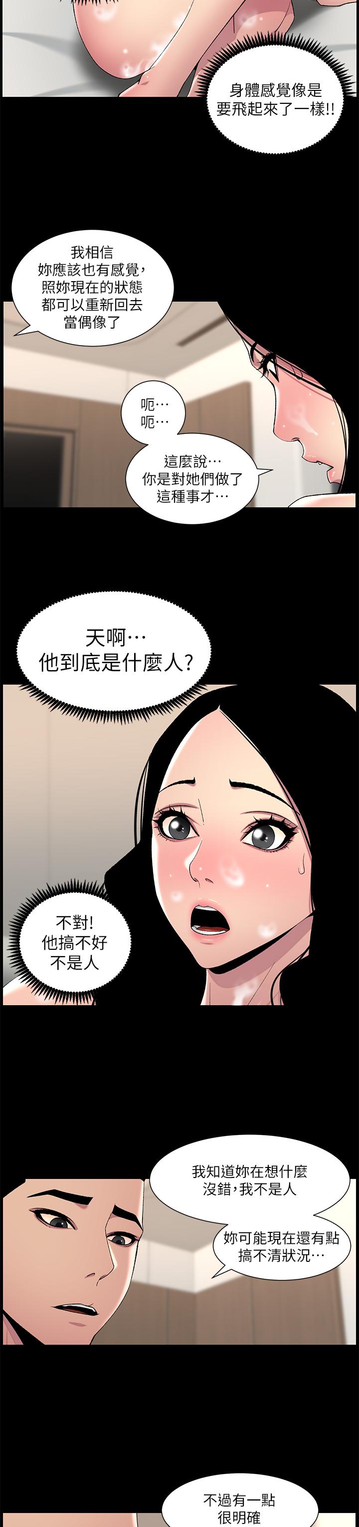 韩漫《帝王App》第66話-真熙的Ｑ彈名器 全集在线阅读 16