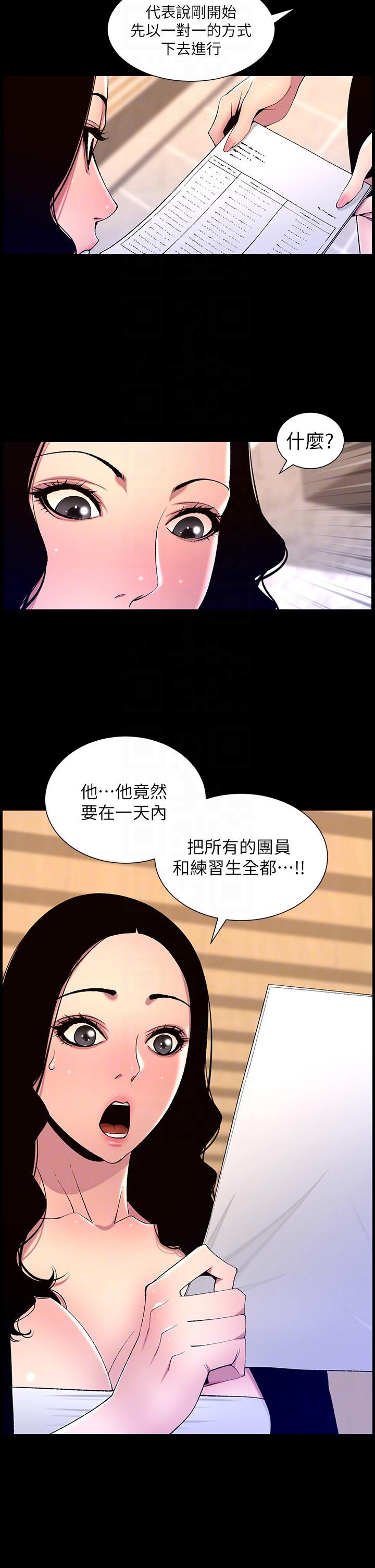 韩国污漫画 帝王App 第66话-真熙的Ｑ弹名器 25