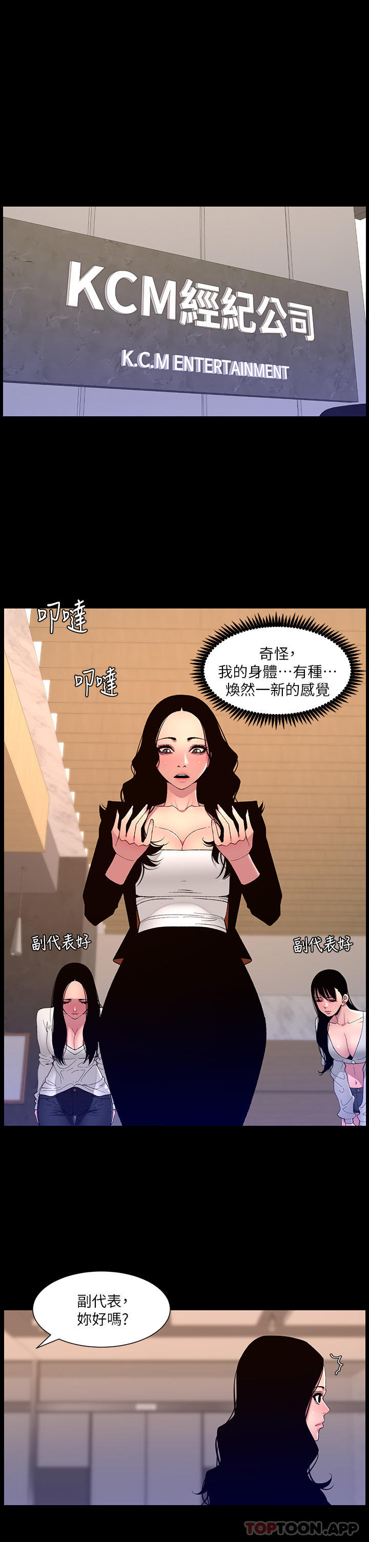 韩漫《帝王App》第67話-中計的小棉羊們 全集在线阅读 1