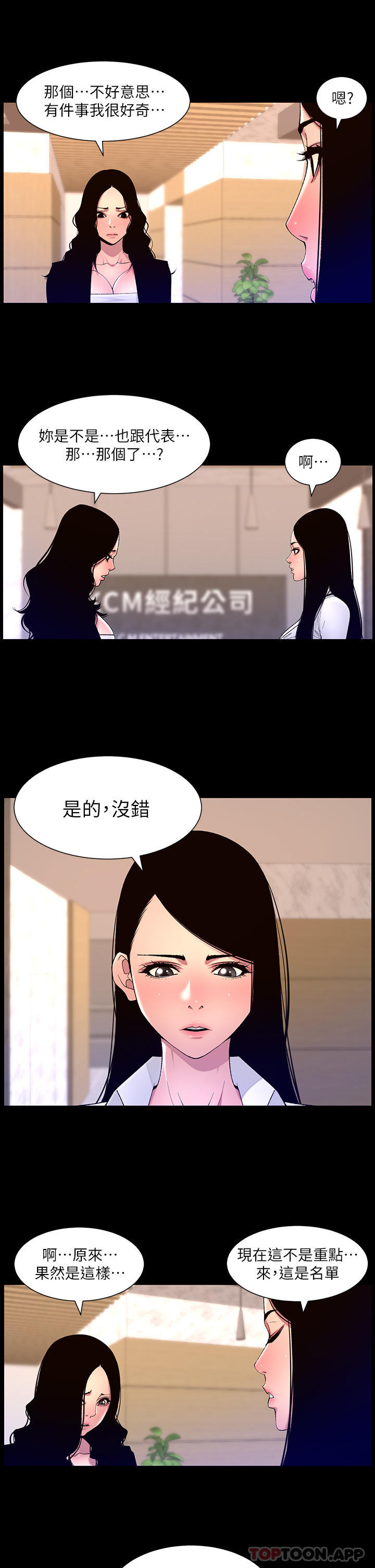 韩国污漫画 帝王App 第67话-中计的小棉羊们 3