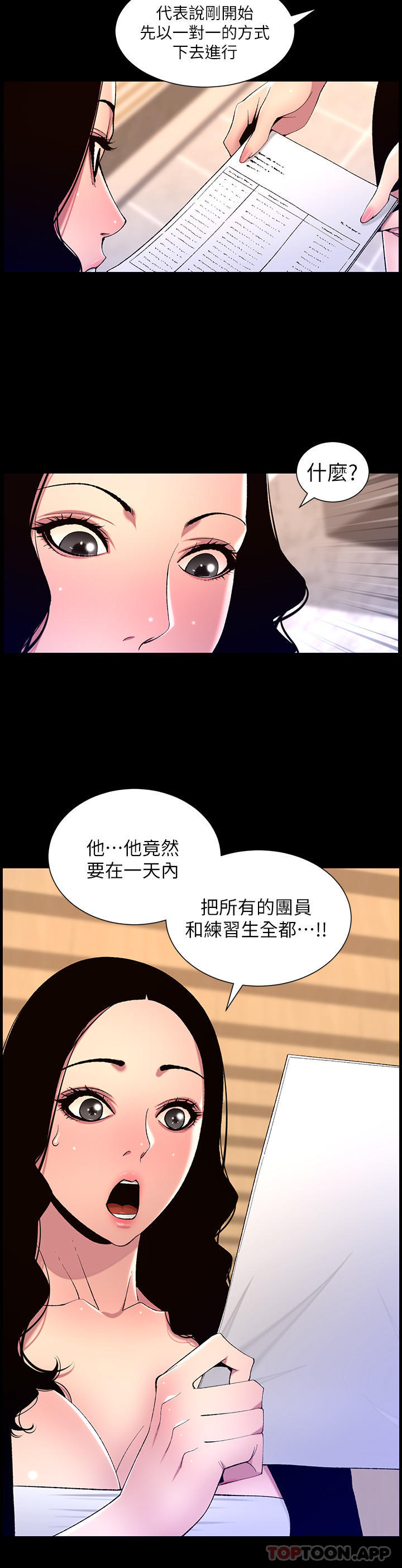 韩漫《帝王App》第67話-中計的小棉羊們 全集在线阅读 4