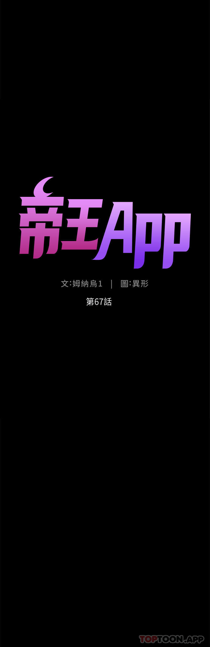 帝王App 韩漫无遮挡 - 阅读 第67话-中计的小棉羊们 5