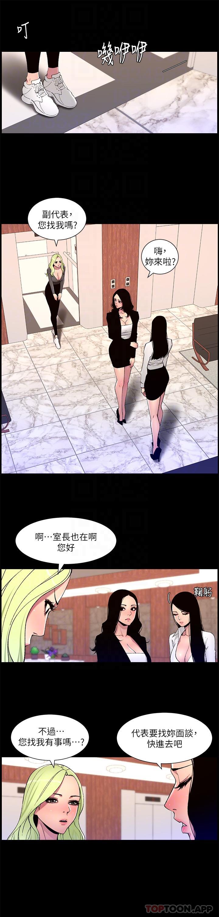 韩国污漫画 帝王App 第67话-中计的小棉羊们 6