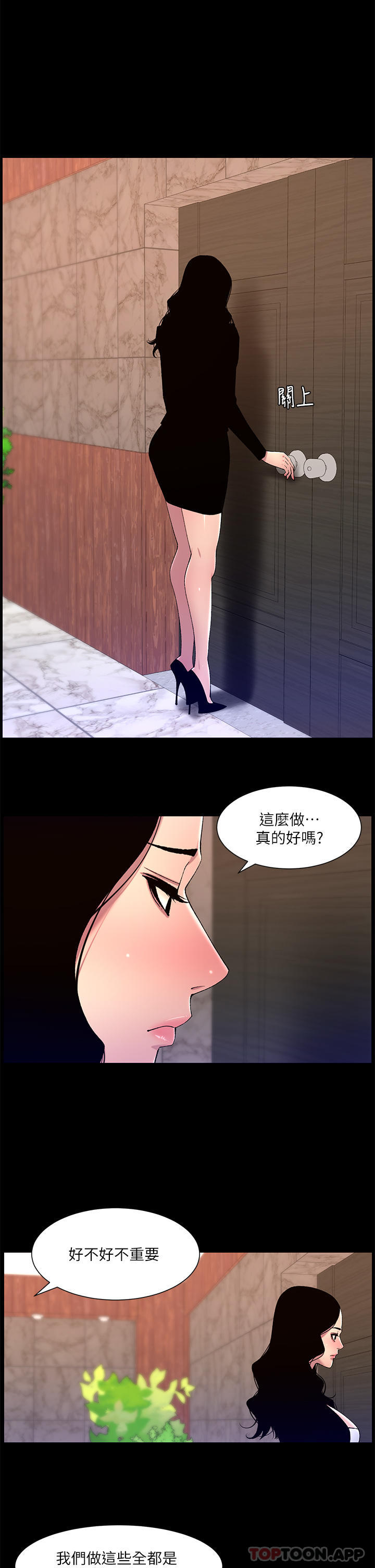 韩国污漫画 帝王App 第67话-中计的小棉羊们 9