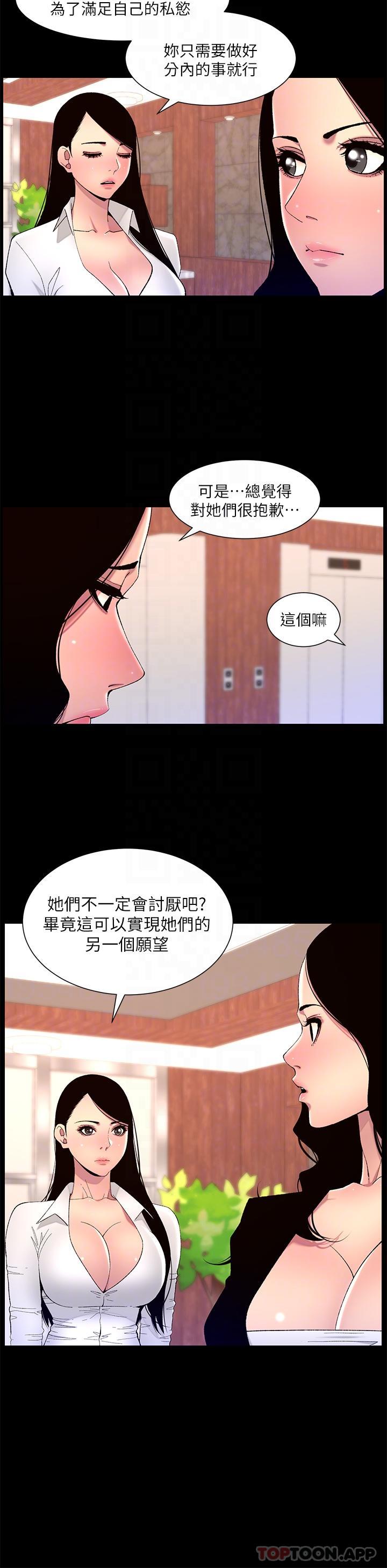 韩国污漫画 帝王App 第67话-中计的小棉羊们 10