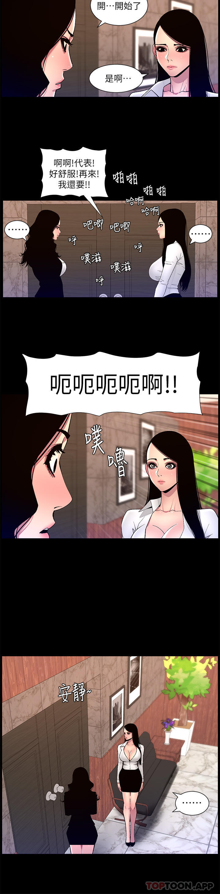 韩国污漫画 帝王App 第67话-中计的小棉羊们 15