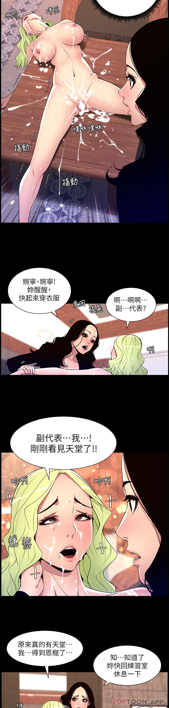 韩国污漫画 帝王App 第67话-中计的小棉羊们 17