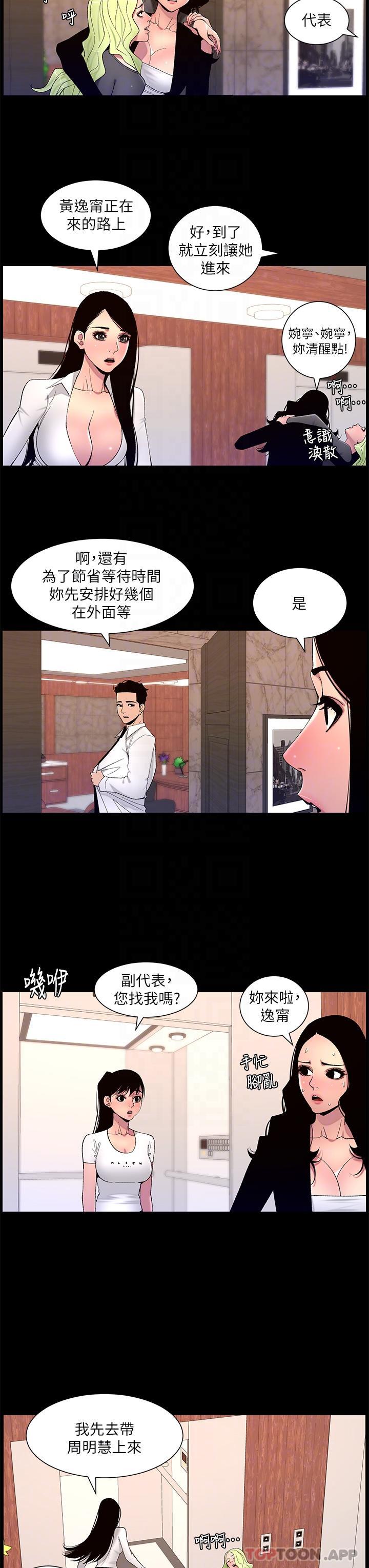 帝王App 韩漫无遮挡 - 阅读 第67话-中计的小棉羊们 18