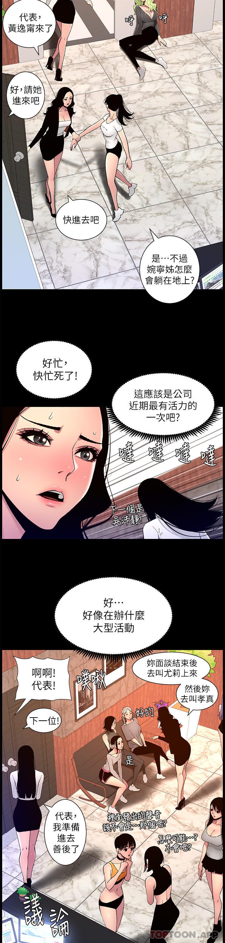 韩漫《帝王App》第67話-中計的小棉羊們 全集在线阅读 19