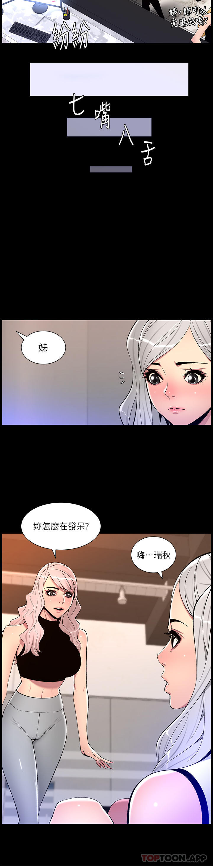 韩漫《帝王App》第67話-中計的小棉羊們 全集在线阅读 20