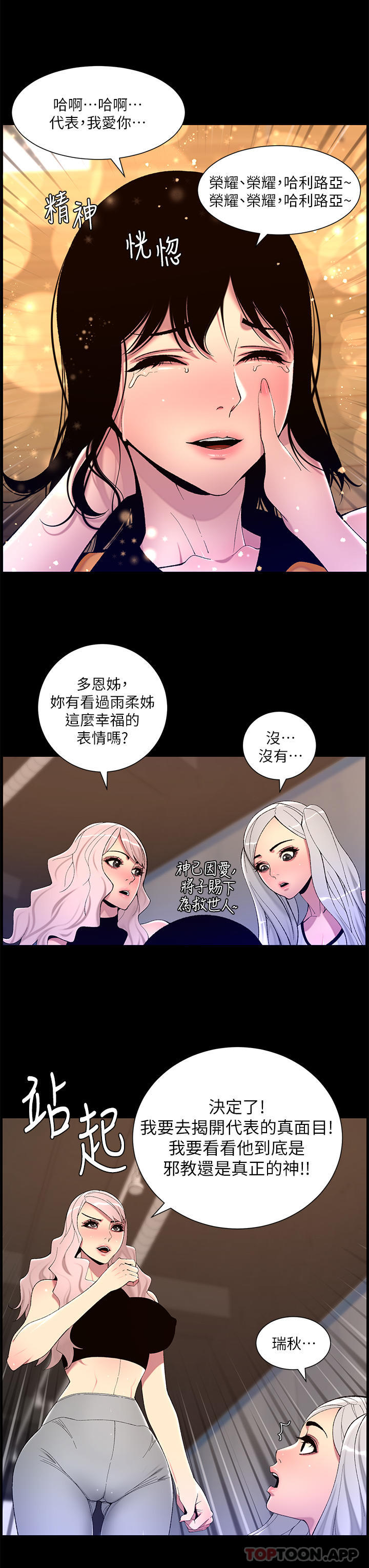 韩漫《帝王App》第67話-中計的小棉羊們 全集在线阅读 23