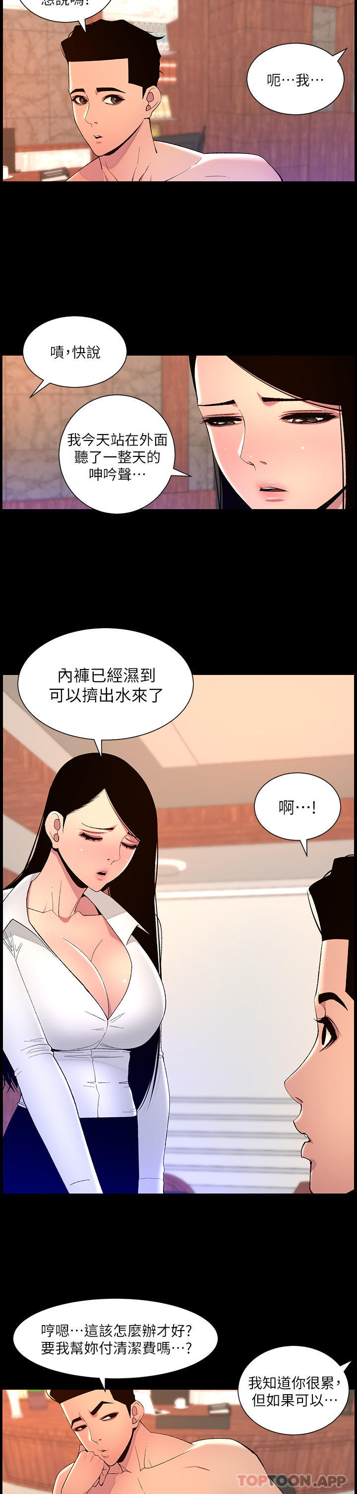 韩国污漫画 帝王App 第68话-把我弄湿就得负责 21