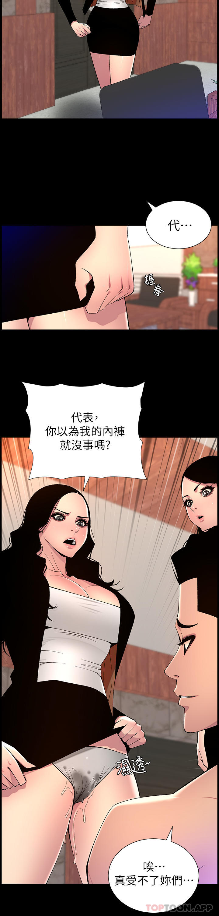 韩国污漫画 帝王App 第68话-把我弄湿就得负责 23