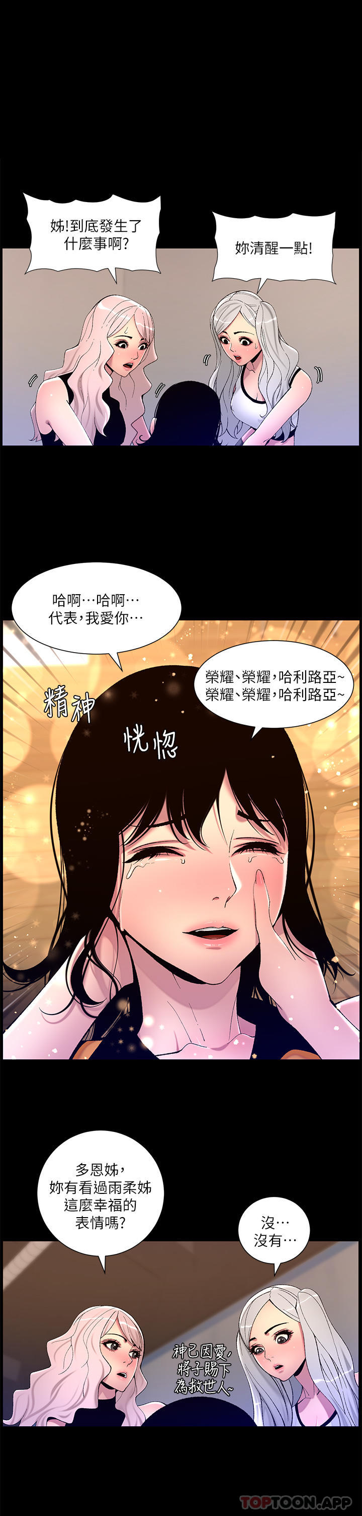 韩国污漫画 帝王App 第68话-把我弄湿就得负责 1