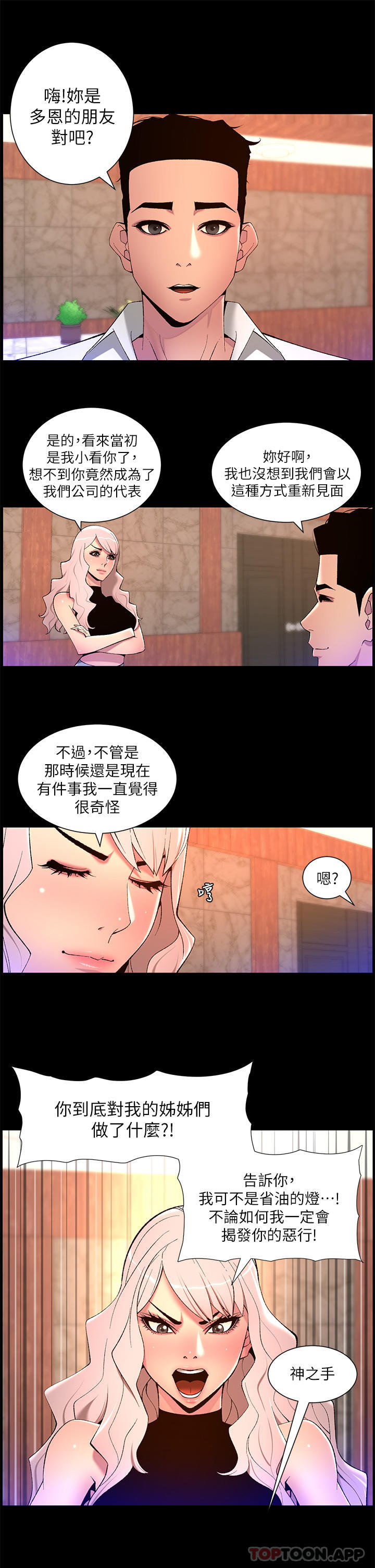 韩国污漫画 帝王App 第68话-把我弄湿就得负责 5