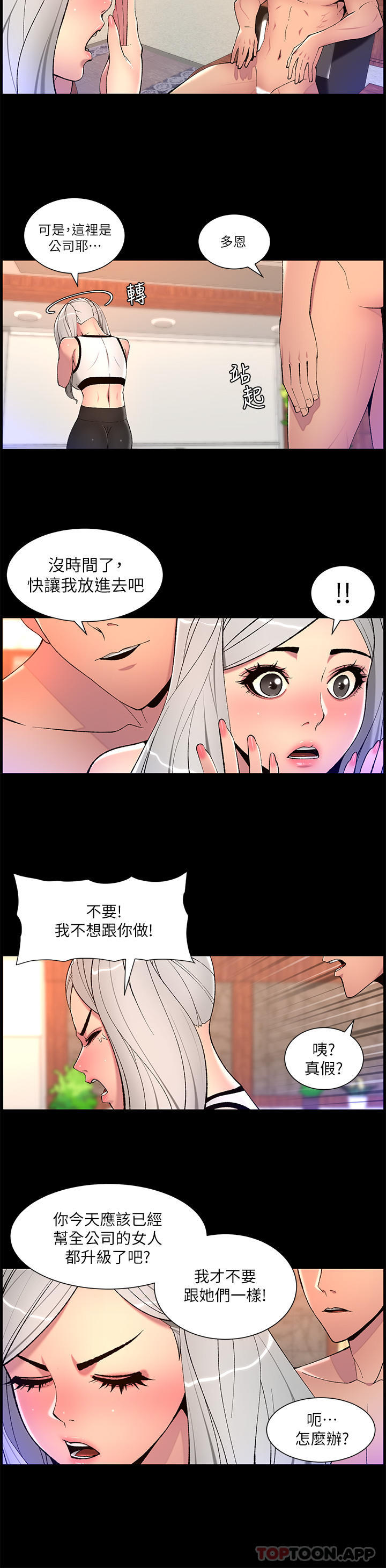 韩国污漫画 帝王App 第68话-把我弄湿就得负责 9
