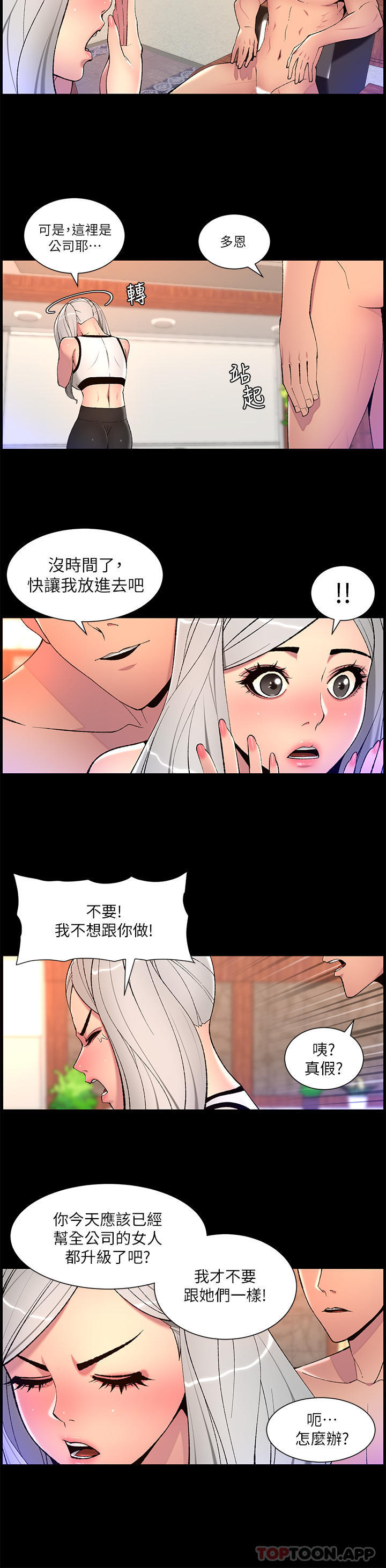 韩漫《帝王App》第68話-把我弄濕就得負責 全集在线阅读 9