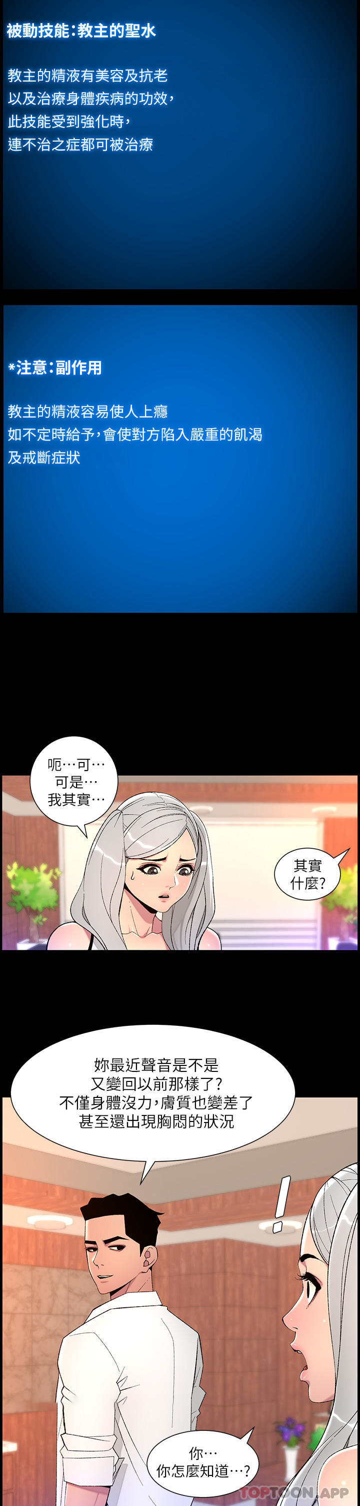 韩国污漫画 帝王App 第68话-把我弄湿就得负责 11