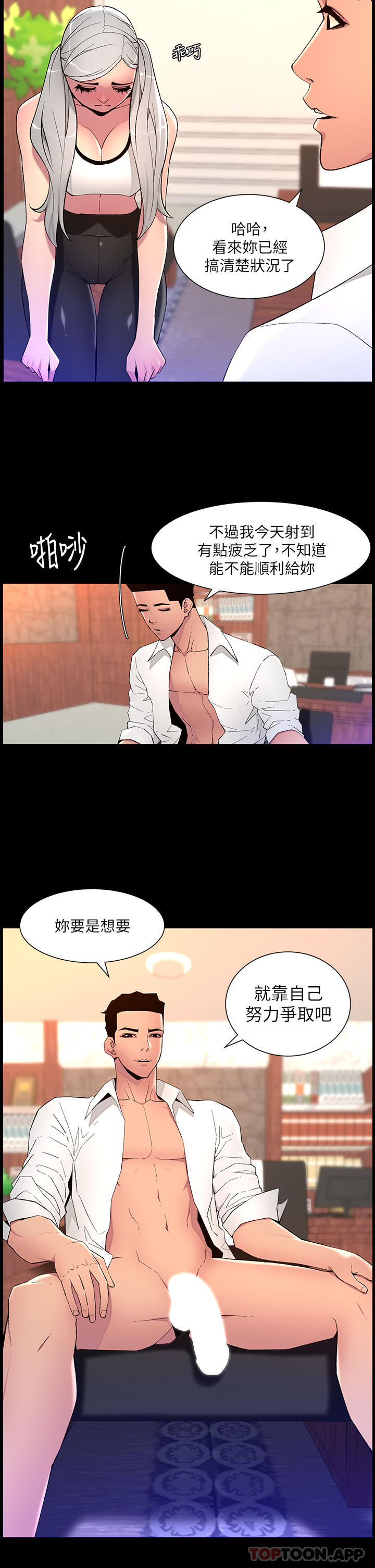 韩国污漫画 帝王App 第68话-把我弄湿就得负责 13