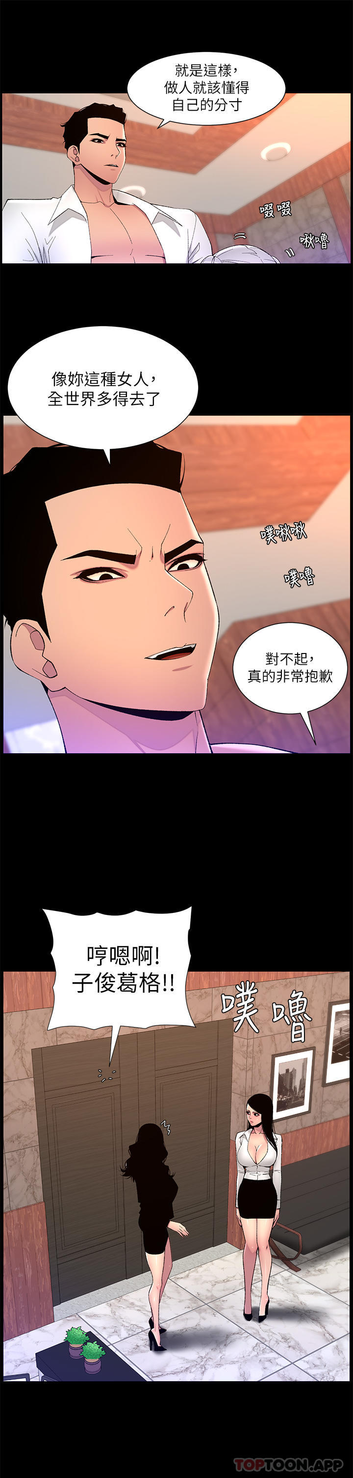 韩国污漫画 帝王App 第68话-把我弄湿就得负责 15
