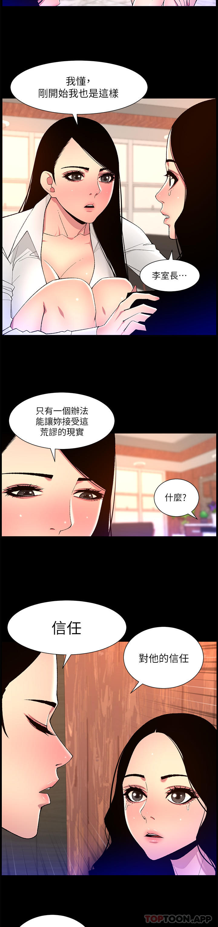 韩国污漫画 帝王App 第68话-把我弄湿就得负责 17