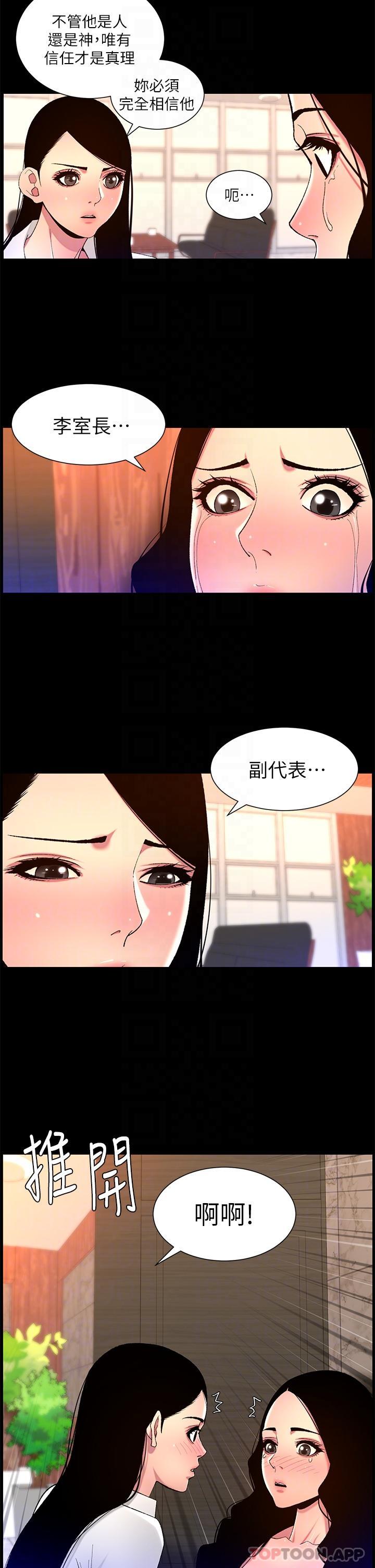 韩国污漫画 帝王App 第68话-把我弄湿就得负责 18