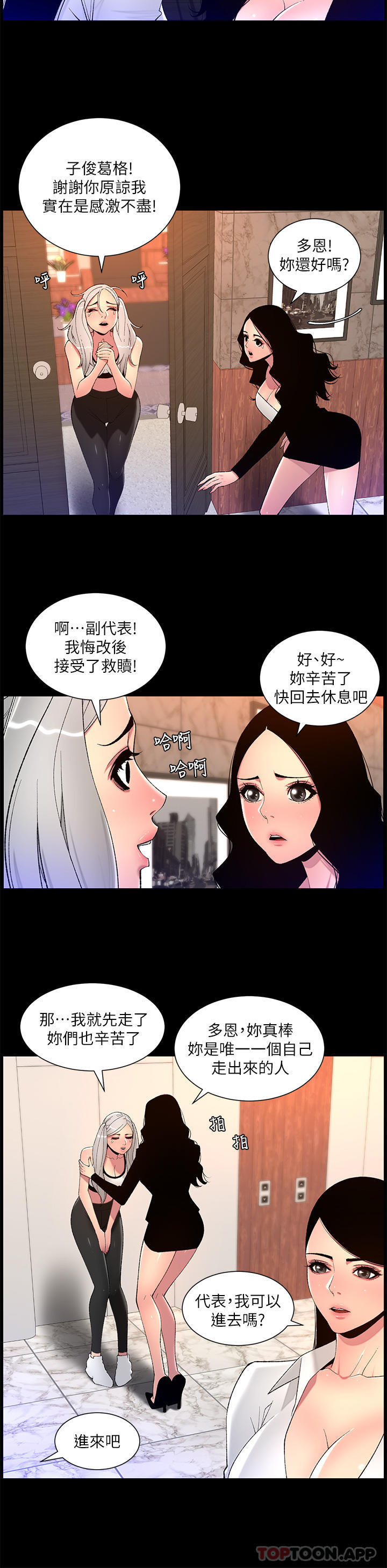 韩国污漫画 帝王App 第68话-把我弄湿就得负责 19