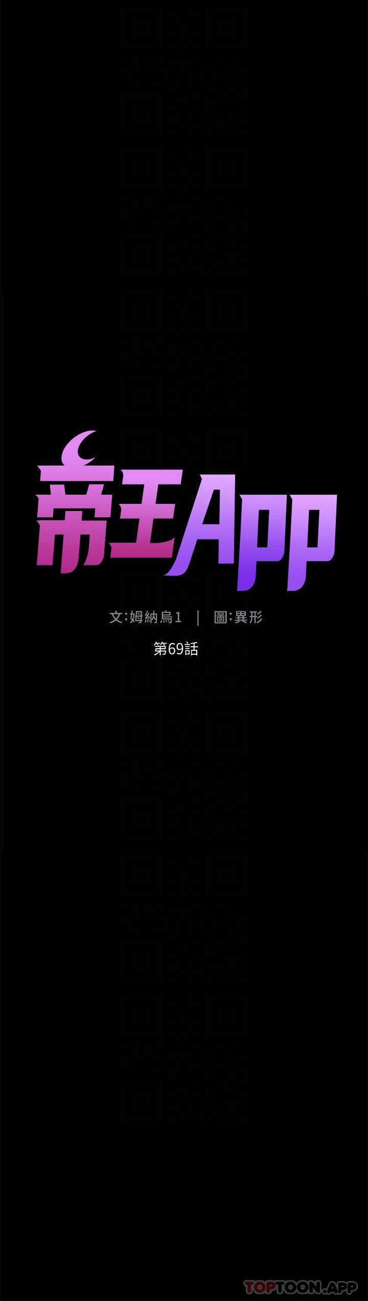 韩国污漫画 帝王App 第69话-沦落成母狗的女人们 5