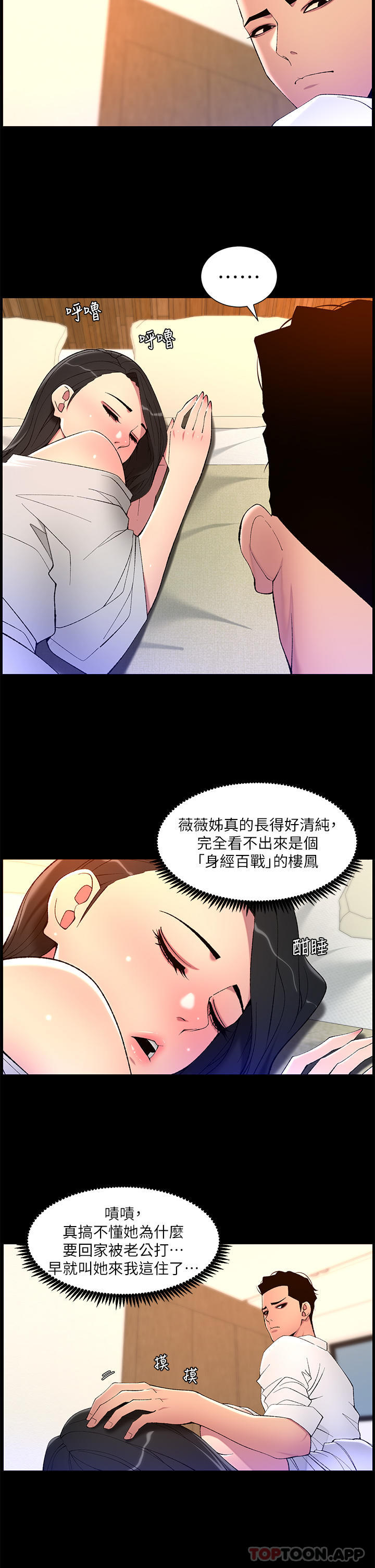 韩国污漫画 帝王App 第69话-沦落成母狗的女人们 12