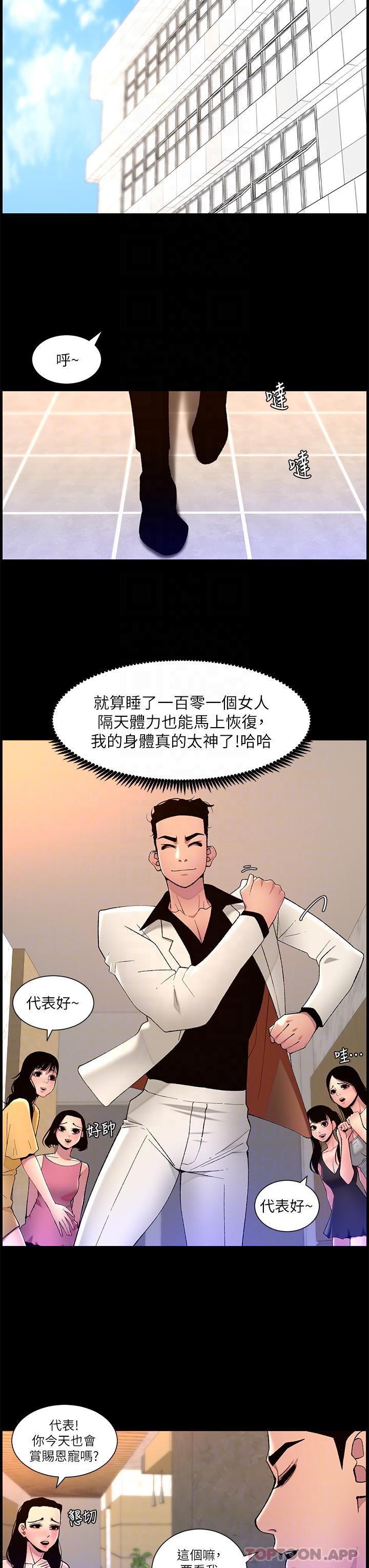 韩国污漫画 帝王App 第69话-沦落成母狗的女人们 23