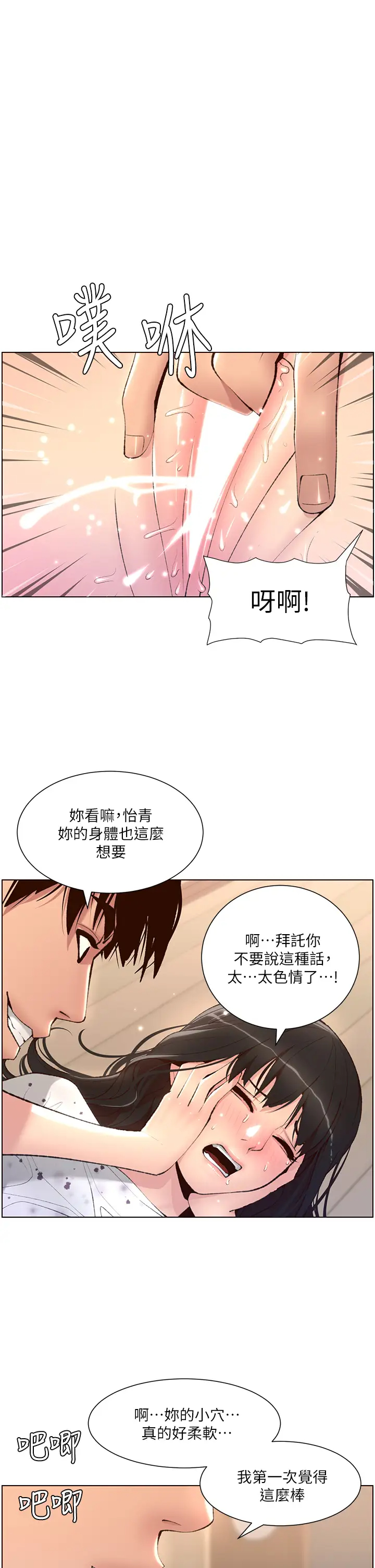 帝王App 韩漫无遮挡 - 阅读 第7话 被淫水沾湿的热裤 1