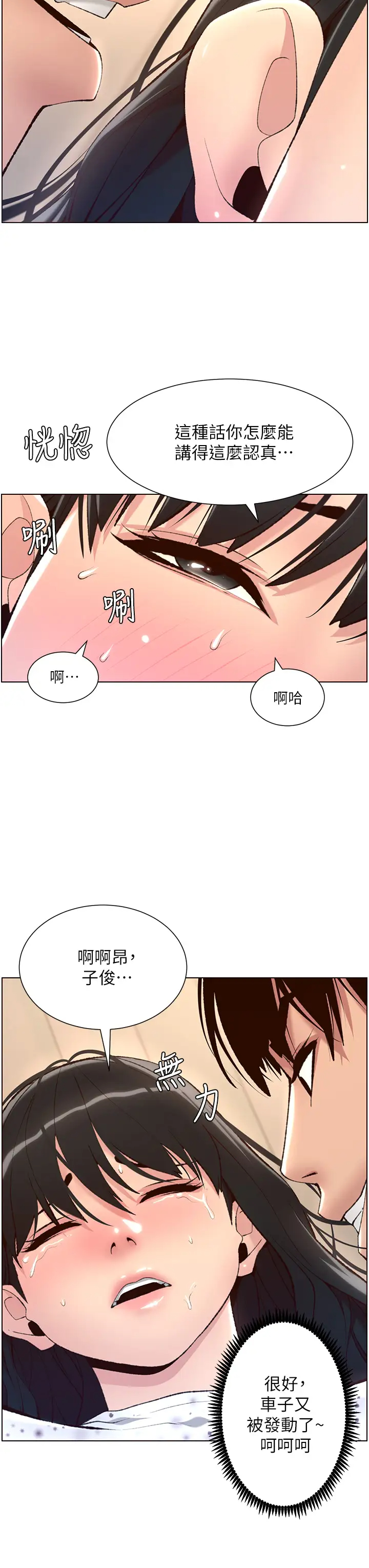 帝王App 韩漫无遮挡 - 阅读 第7话 被淫水沾湿的热裤 3