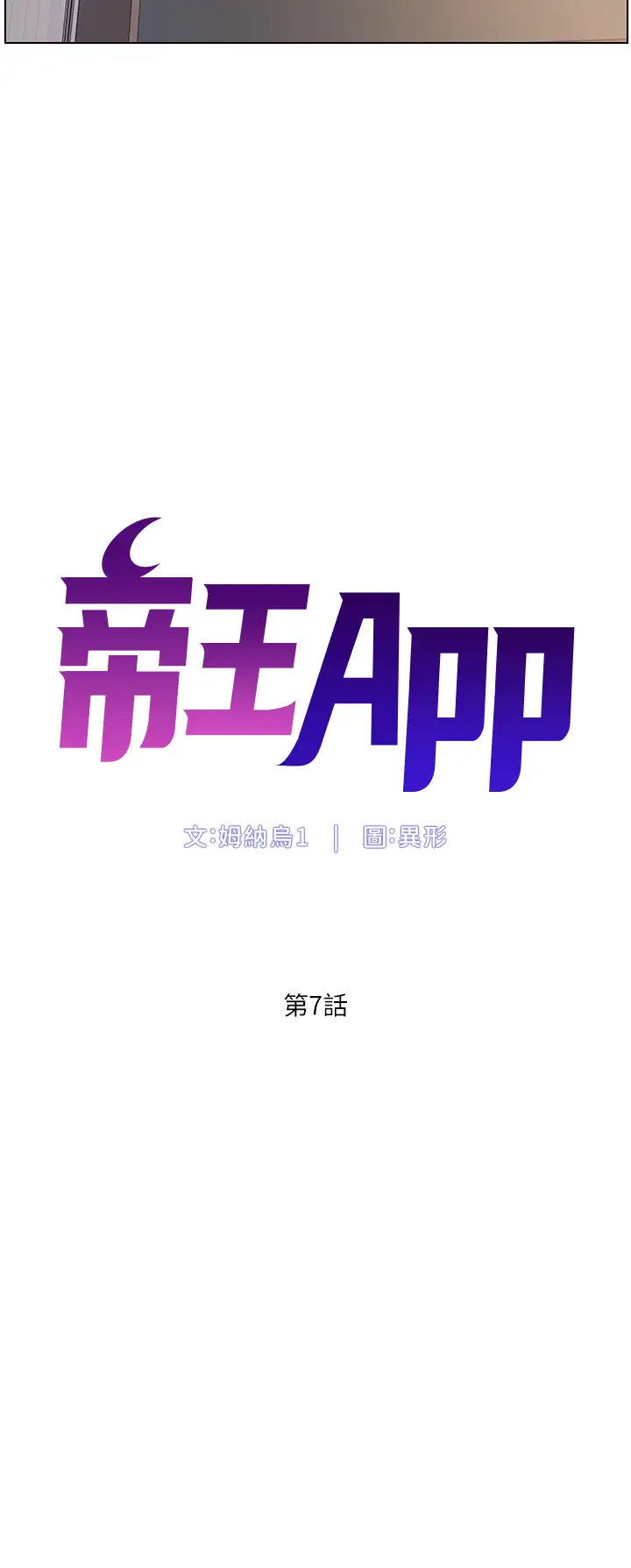 帝王App 韩漫无遮挡 - 阅读 第7话 被淫水沾湿的热裤 5