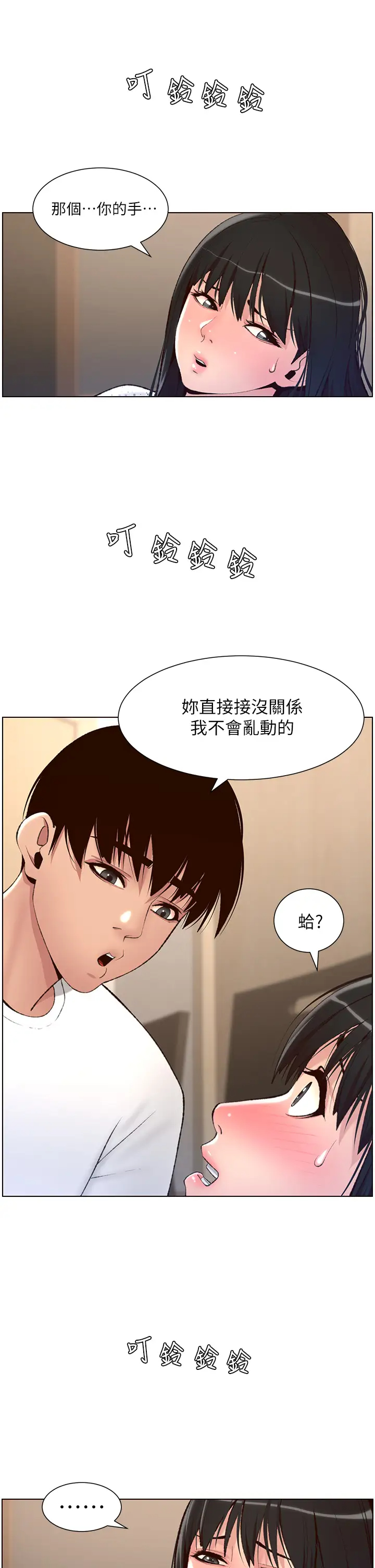 韩国污漫画 帝王App 第7话 被淫水沾湿的热裤 7